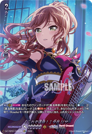 (GPR+) This Is Destiny! Lisa Imai