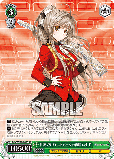 (SR) 3/2 Isuzu (Fantasia Bunko/AmaBri/Gun)