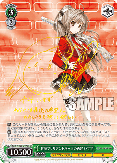 (SP) 3/2 Isuzu (Fantasia Bunko/AmaBri/Gun)