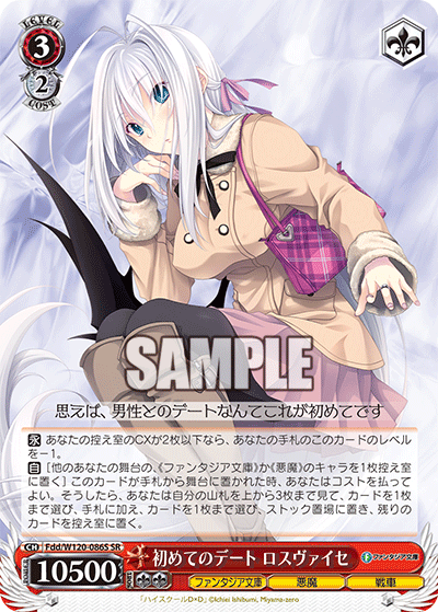 (SR) 3/2 Rossweisse (Fantasia Bunko/Demon/???)