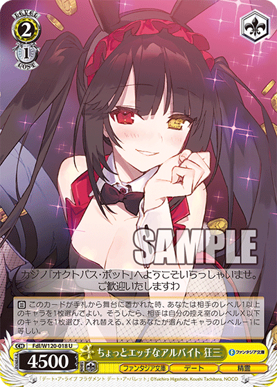 (U) 2/1 Kurumi (Fantasia Bunko/Date/Celestial Spirit)
