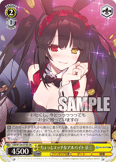 (SR) 2/1 Kurumi (Fantasia Bunko/Date/Celestial Spirit)