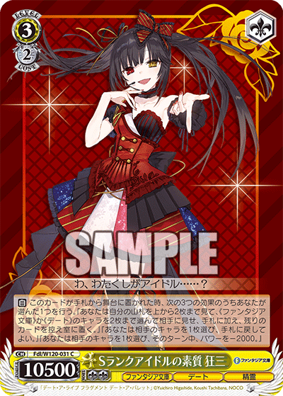 (C) 3/2 Kurumi (Fantasia Bunko/Date/Celestial Spirit)