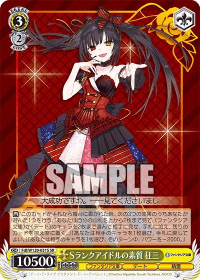 (SR) 3/2 Kurumi (Fantasia Bunko/Date/Celestial Spirit)