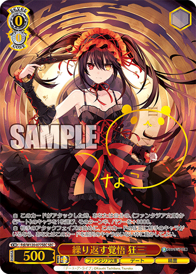 (SEC) 0/0 Kurumi (Fantasia Bunko/Date/Celestial Spirit)