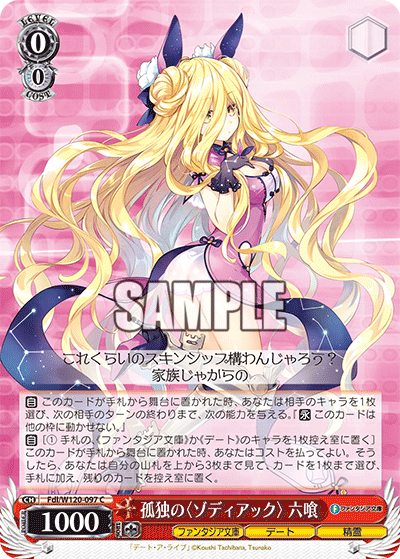 (C) 0/0 Mukuro (Fantasia Bunko/Date/Celestial Spirit)