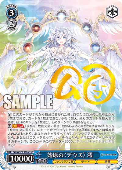 (SP) 3/2 Mio (Fantasia Bunko/Date/Celestial Spirit)