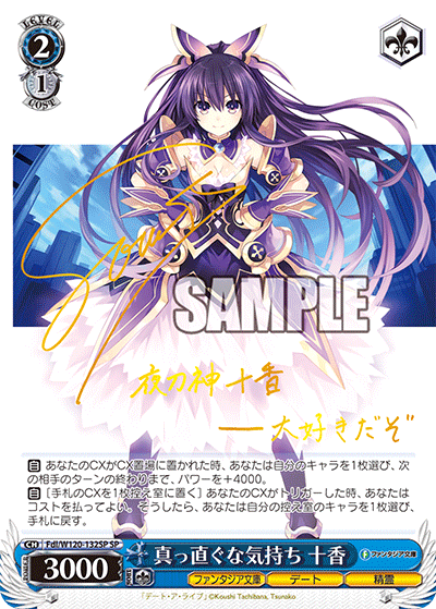 (SP) 2/1 Tohka (Fantasia Bunko/Date/Celestial Spirit)