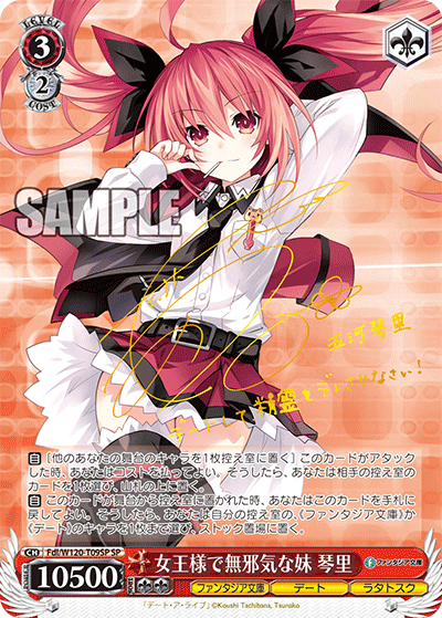 (SP) 3/2 Kotori (Fantasia Bunko/Date/Ratatoskr)