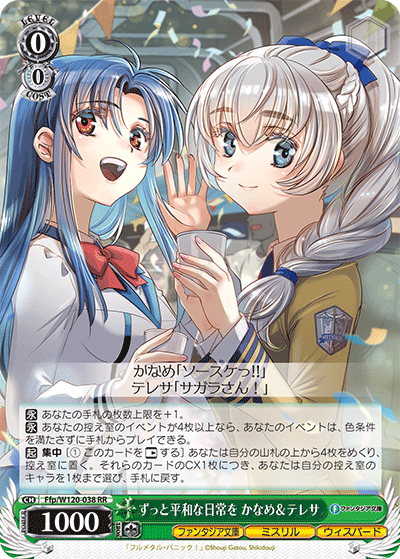 (RR) 0/0 Kaname & Teletha (Fantasia Bunko/Mithril/Whispered)