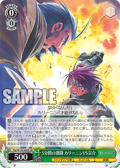 (SR) 0/0 Kalinin VS Sousuke (Fantasia Bunko/Mithril/Weapon)