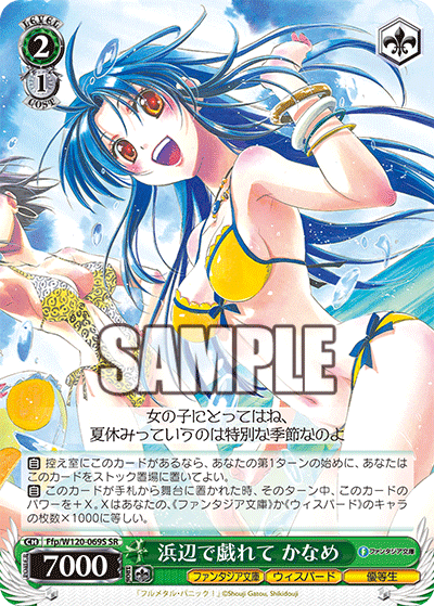(SR) 2/1 Kaname (Fantasia Bunko/Whispered/Honor Student)