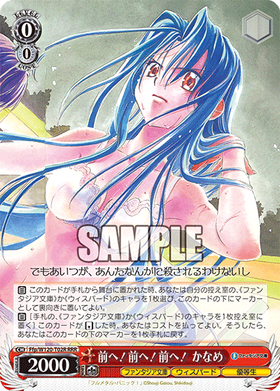 (RRR) 0/0 Kaname (Fantasia Bunko/Whispered/Honor Student)