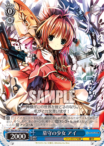 (SR) 0/0 Ai (Fantasia Bunko/Gravekeeper)