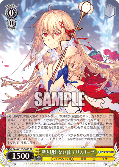 (SR) 0/0 Aliceliese (Fantasia Bunko/Star Spirit/Royalty)