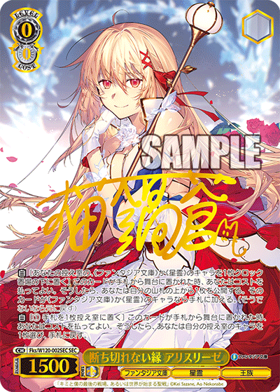 (SEC) 0/0 Aliceliese (Fantasia Bunko/Star Spirit/Royalty)