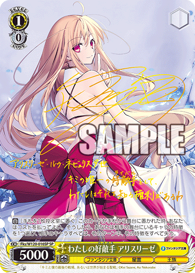 (SP) 1/0 Aliceliese (Fantasia Bunko/Star Spirit/Royalty)