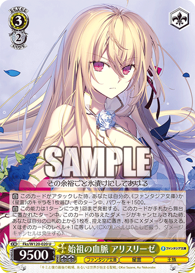 (U) 3/2 Aliceliese (Fantasia Bunko/Star Spirit/Royalty)