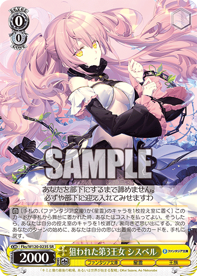 (SR) 0/0 Sisbell (Fantasia Bunko/Star Spirit/Royalty)