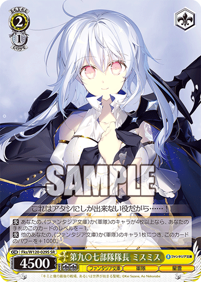 (SR) 2/1 Mismis (Fantasia Bunko/Army/Star Spirit)
