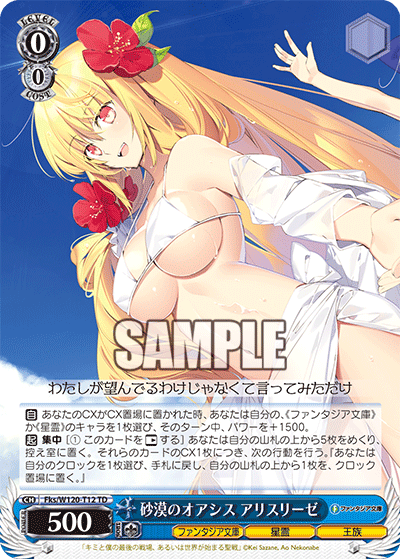(TD) 0/0 Aliceliese (Fantasia Bunko/Star Spirit/Royalty)