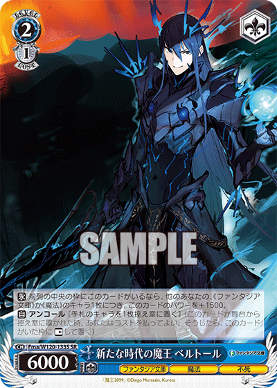 (SR) 2/1 Veltol (Fantasia Bunko/Magic/Immortal)
