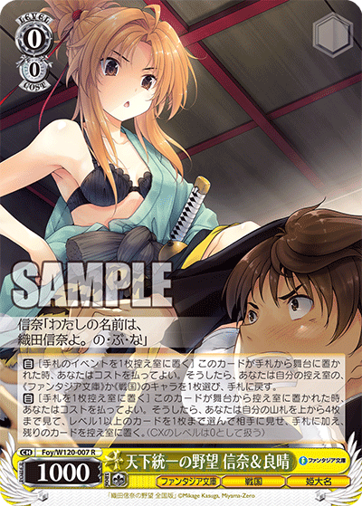 (R) 0/0 Nobuna & Yoshiharu (Fantasia Bunko/Sengoku/Princess General)