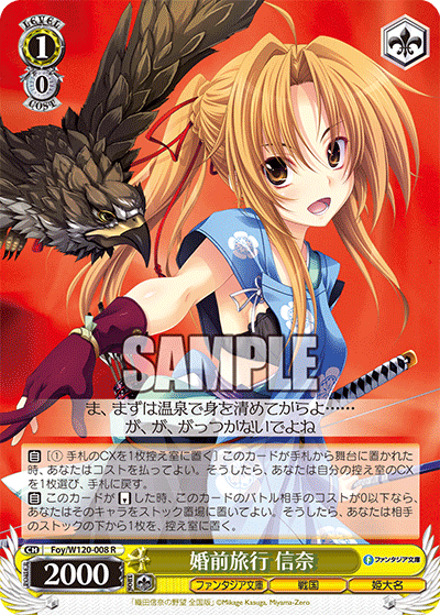 (R) 1/0 Nobuna (Fantasia Bunko/Sengoku/Princess General)