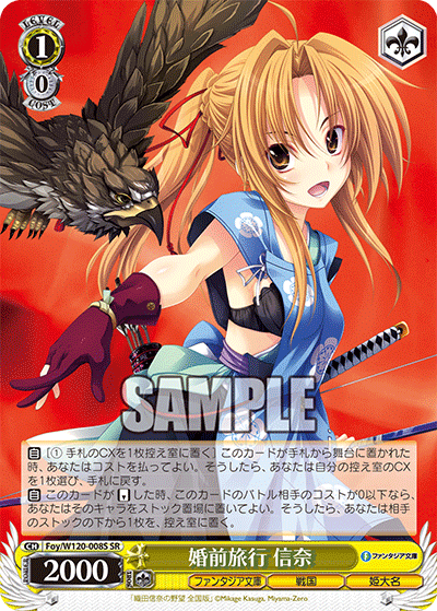 (SR) 1/0 Nobuna (Fantasia Bunko/Sengoku/Princess General)