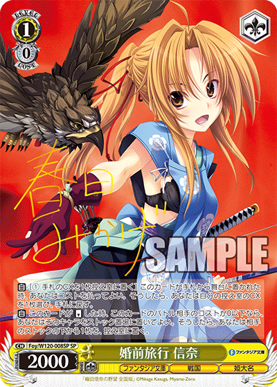 (SP) 1/0 Nobuna (Fantasia Bunko/Sengoku/Princess General)