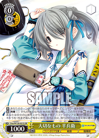 (SR) 0/0 Hanbei (Fantasia Bunko/Sengoku/Exorcism)
