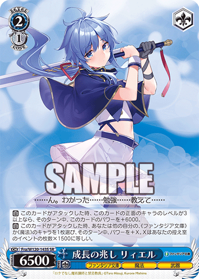 (SR) 2/1 Re=L (Fantasia Bunko/Magic/Weapon)