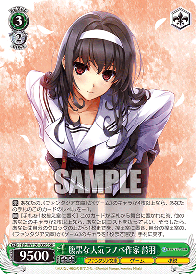 (SR) 3/2 Utaha (Fantasia Bunko/Game/Novel)
