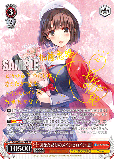 (SP) 3/2 Megumi (Fantasia Bunko/Game)