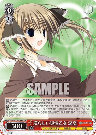 (SR) 0/0 Minatsu (Fantasia Bunko/Student Council/Hot-Blooded)