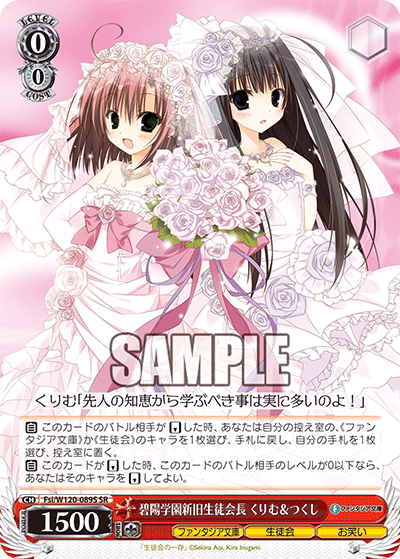 (SR) 0/0 Kurimu & Tsukushi (Fantasia Bunko/Student Council/Sweets)