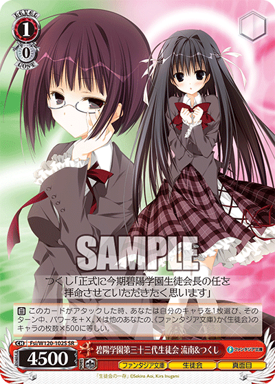 (SR) 1/0 Runa & Tsukushi (Fantasia Bunko/Student Council/Serious)