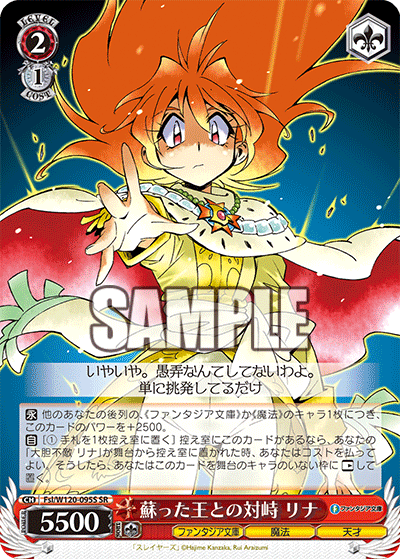 (SR) 2/1 Lina (Fantasia Bunko/Magic/Genius)