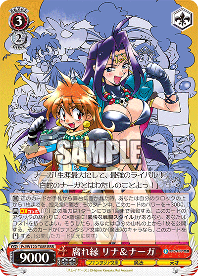 (RRR) 3/2 Lina & Naga (Fantasia Bunko/Magic/Genius)