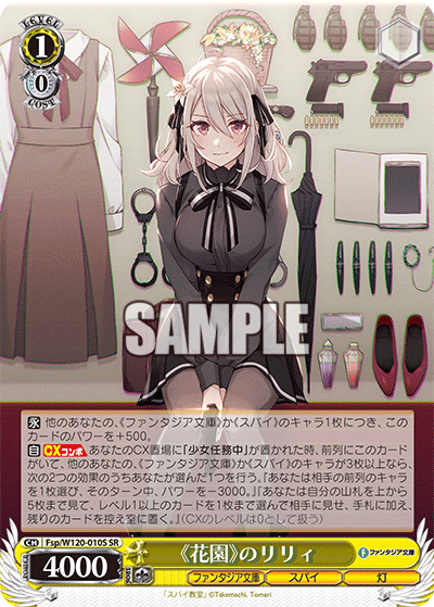 (SR) 1/0 Lily (Fantasia Bunko/Spy/Light)