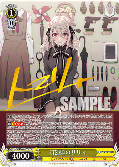 (SP) 1/0 Lily (Fantasia Bunko/Spy/Light)