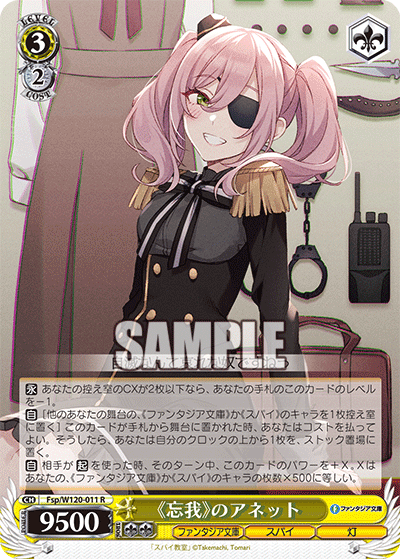 (R) 3/2 Annette (Fantasia Bunko/Spy/Light)