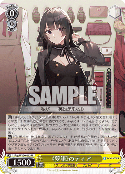 (U) 0/0 Thea (Fantasia Bunko/Spy/Light)