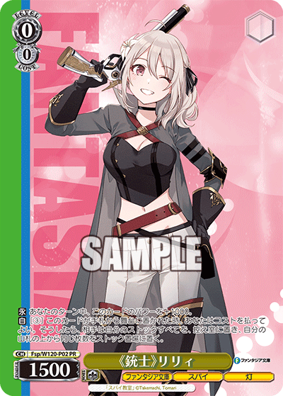 (PR) 0/0 Lily (Fantasia Bunko/Spy/Light)