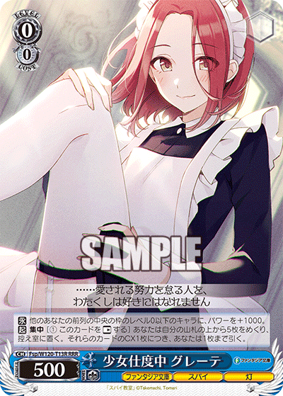 (RRR) 0/0 Grete (Fantasia Bunko/Spy/Light)