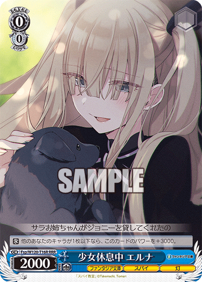 (RRR) 0/0 Erna (Fantasia Bunko/Spy/Light)