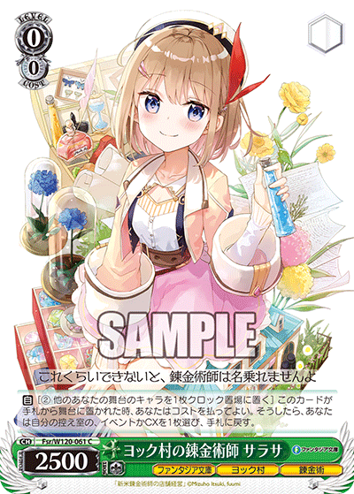 (C) 0/0 Sarasa (Fantasia Bunko/Yok Village/Alchemy)