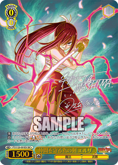 (SEC+) 0/0 Erza (Magic/Weapon)