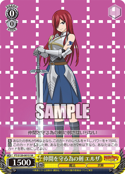 (SR) 0/0 Erza (Magic/Weapon)