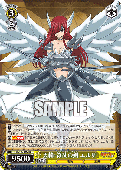(RR) 3/2 Erza (Magic/Weapon)